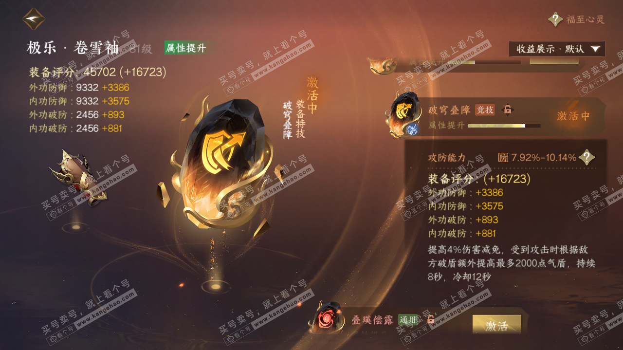 NSH38503逆水寒手游账号详情图33 NSH38503逆水寒手游账号详情图33