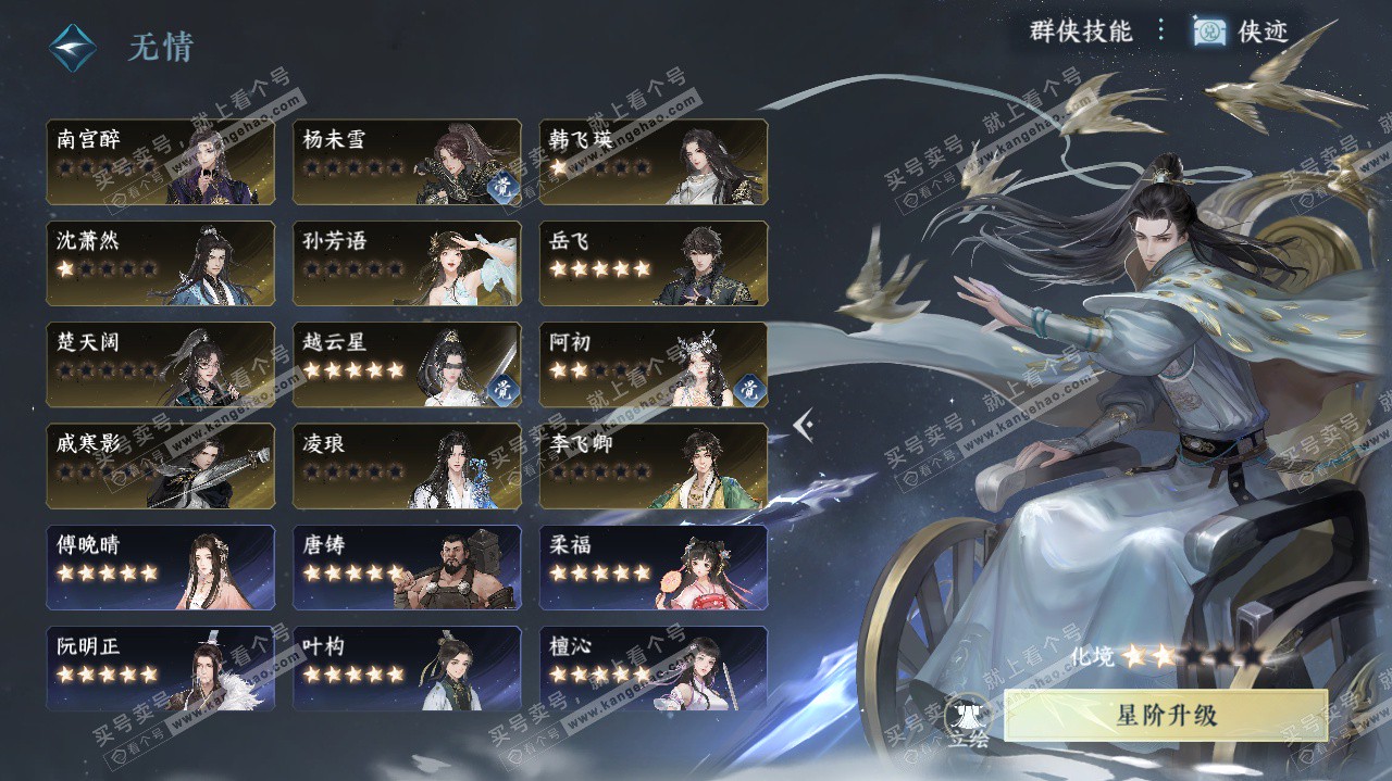 NSH38503逆水寒手游账号详情图39 NSH38503逆水寒手游账号详情图39