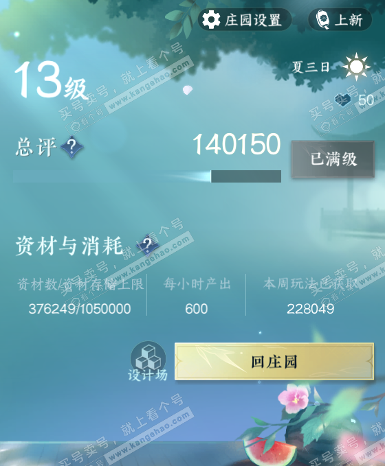 NSH38503逆水寒手游账号详情图40 NSH38503逆水寒手游账号详情图40