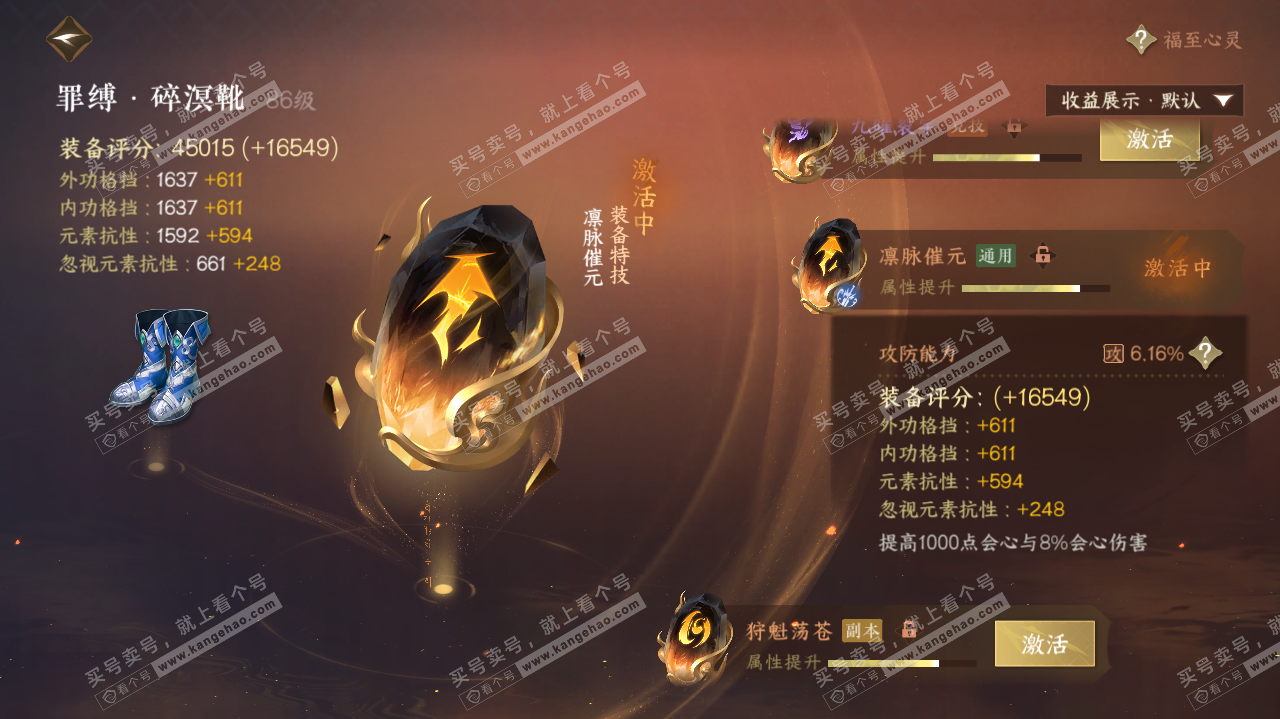 NSH38503逆水寒手游账号详情图36 NSH38503逆水寒手游账号详情图36