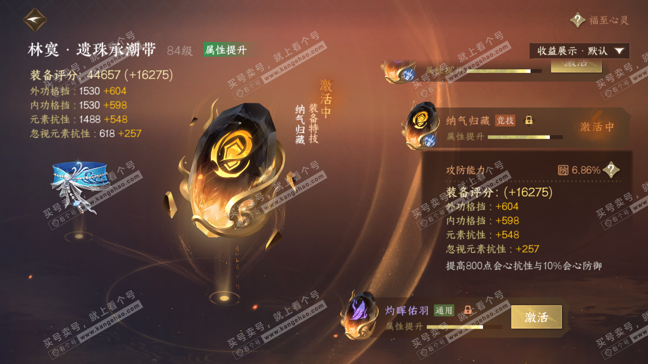 NSH38503逆水寒手游账号详情图35 NSH38503逆水寒手游账号详情图35