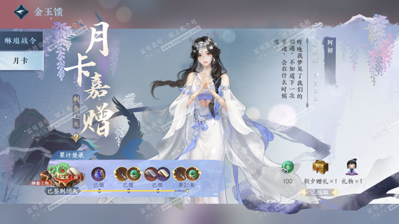 NSH38503逆水寒手游账号详情图42 NSH38503逆水寒手游账号详情图42