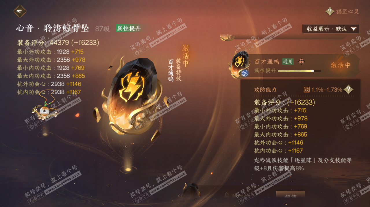 NSH38503逆水寒手游账号详情图37 NSH38503逆水寒手游账号详情图37