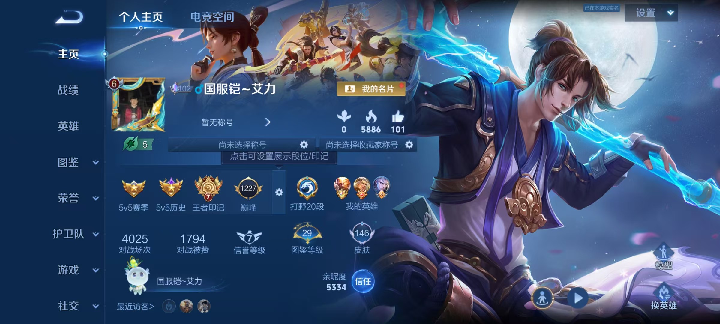 WZ3273004王者荣耀账号详情图6