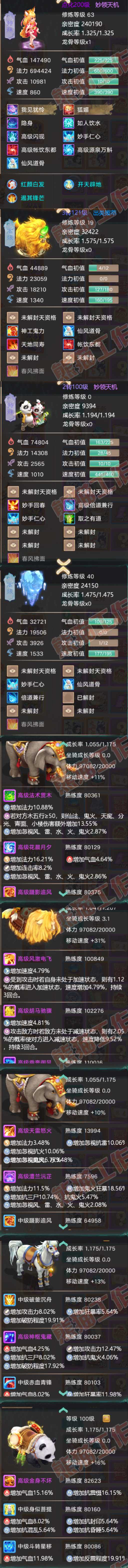 26333大话西游账号详情图6