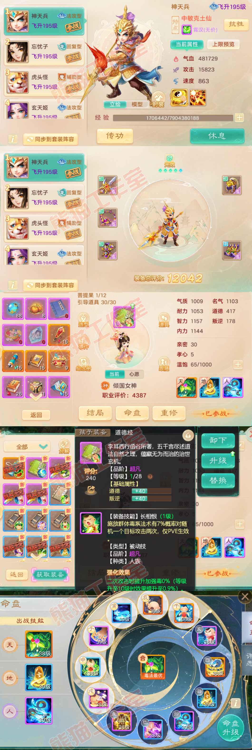 26333大话西游账号详情图10