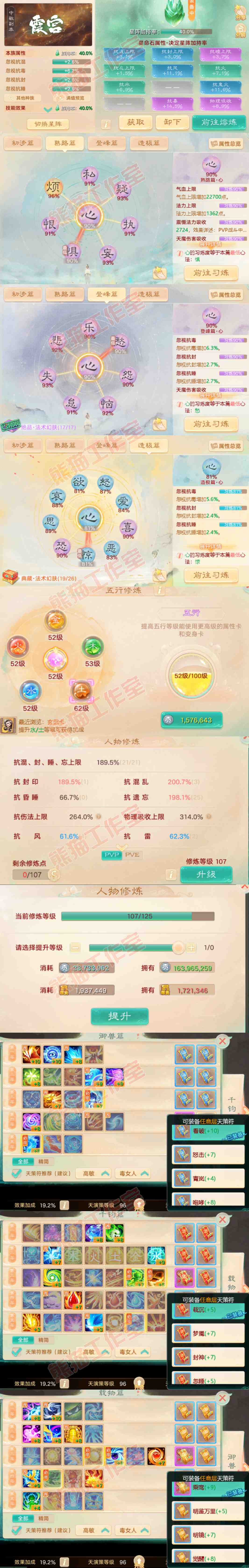 26333大话西游账号详情图3