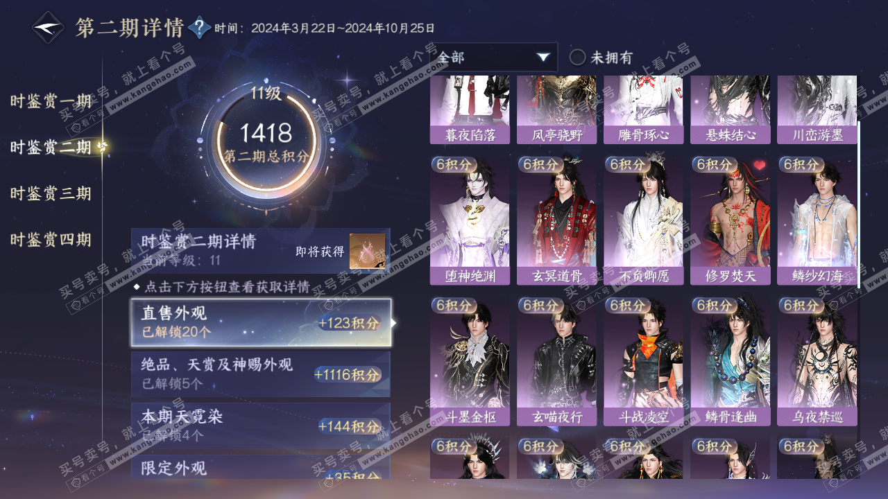 NSH322725逆水寒手游账号详情图19 NSH322725逆水寒手游账号详情图19