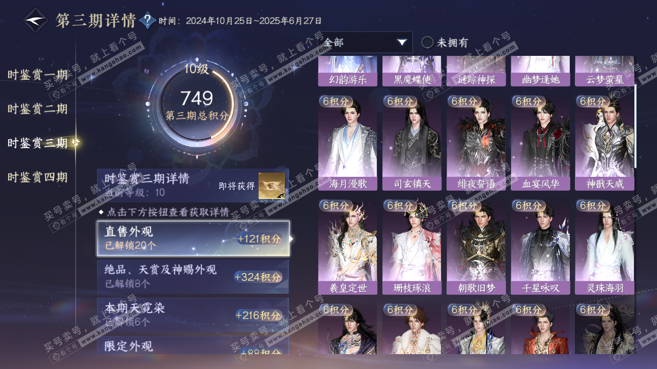 NSH322725逆水寒手游账号详情图20 NSH322725逆水寒手游账号详情图20