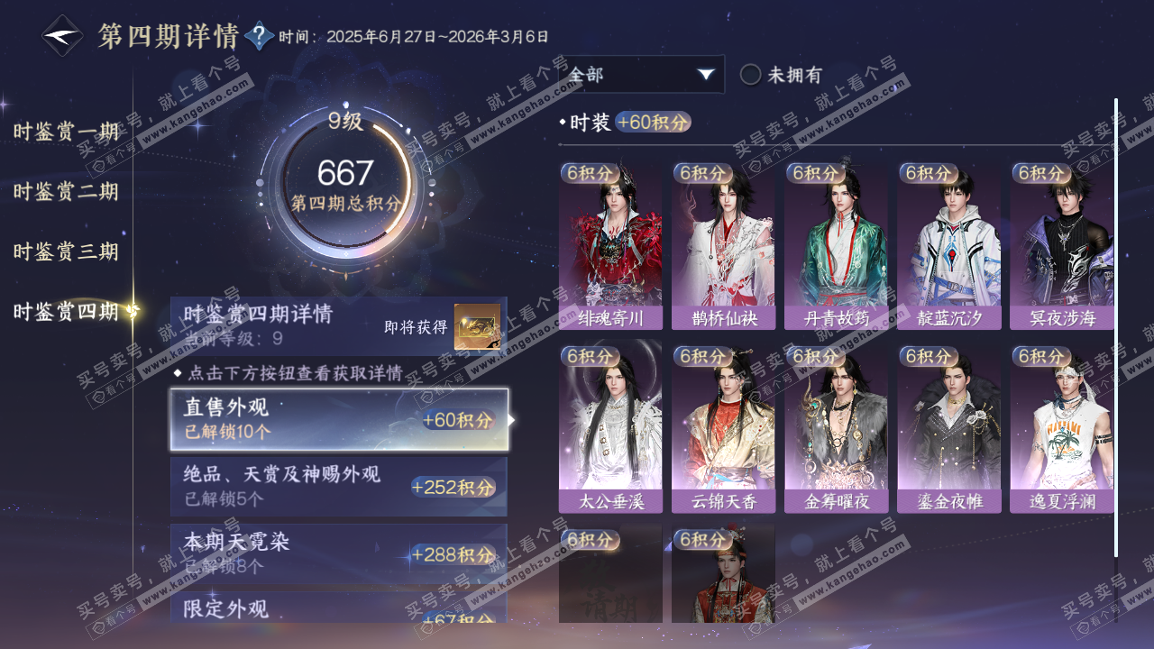 NSH322725逆水寒手游账号详情图21 NSH322725逆水寒手游账号详情图21