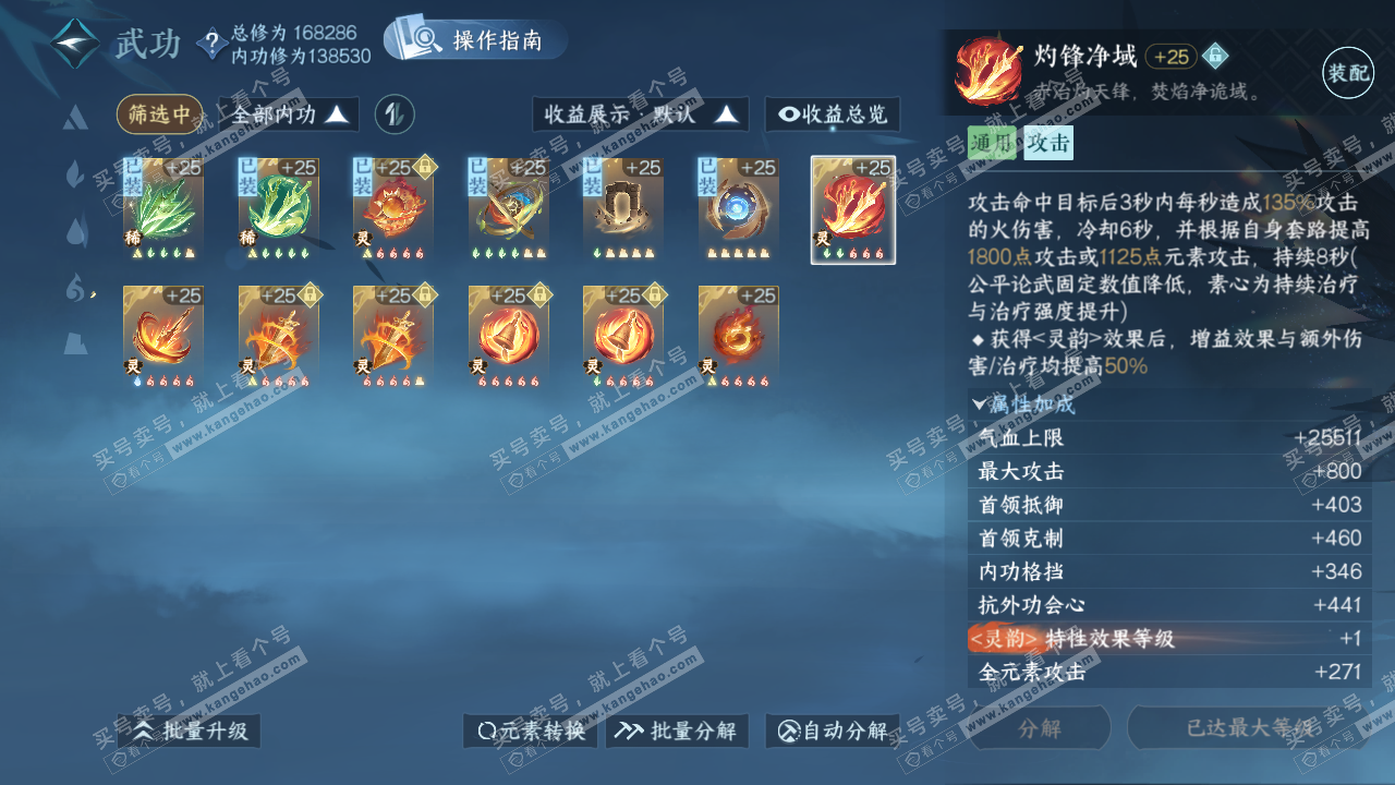 NSH322725逆水寒手游账号详情图42 NSH322725逆水寒手游账号详情图42
