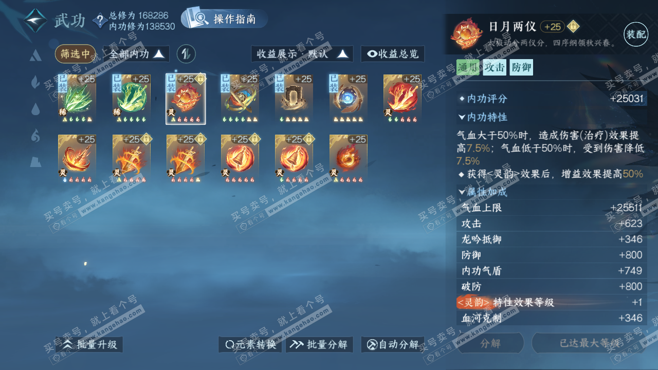 NSH322725逆水寒手游账号详情图41 NSH322725逆水寒手游账号详情图41