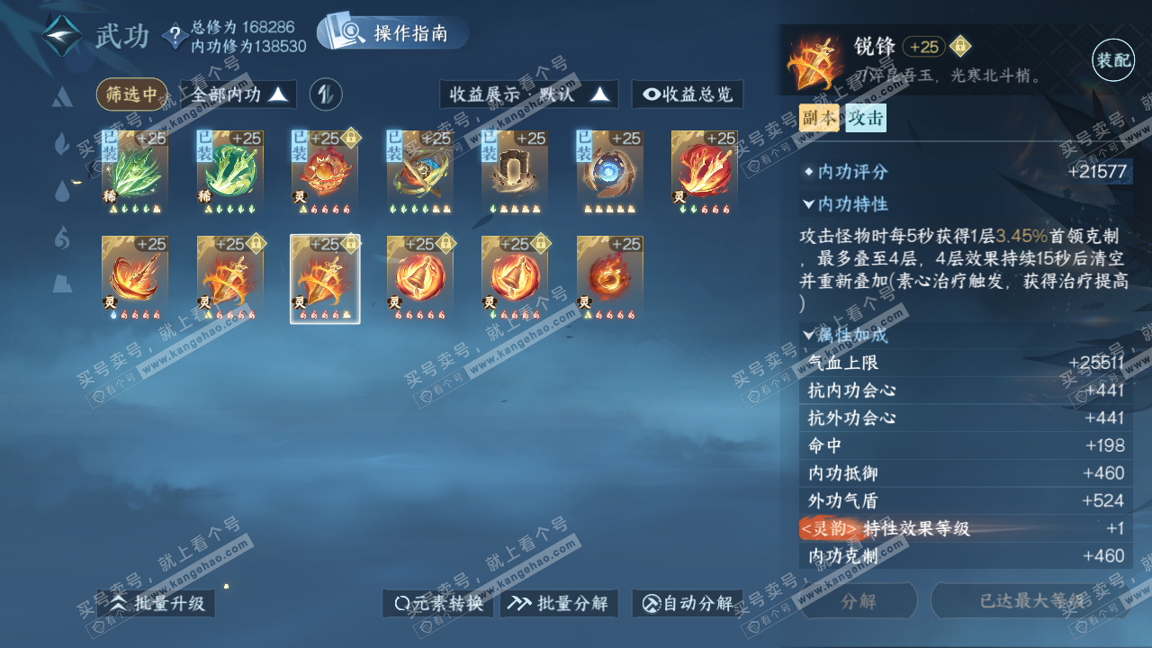 NSH322725逆水寒手游账号详情图45 NSH322725逆水寒手游账号详情图45