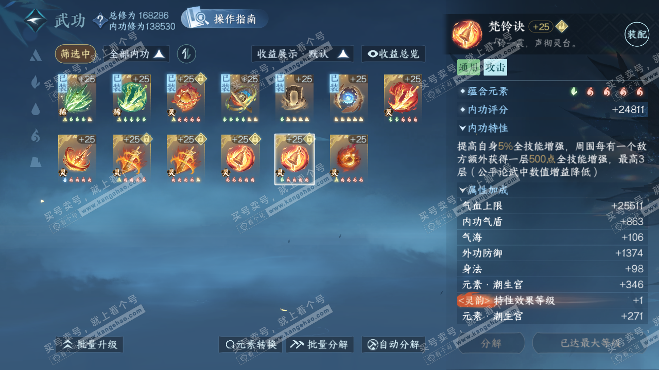 NSH322725逆水寒手游账号详情图47 NSH322725逆水寒手游账号详情图47