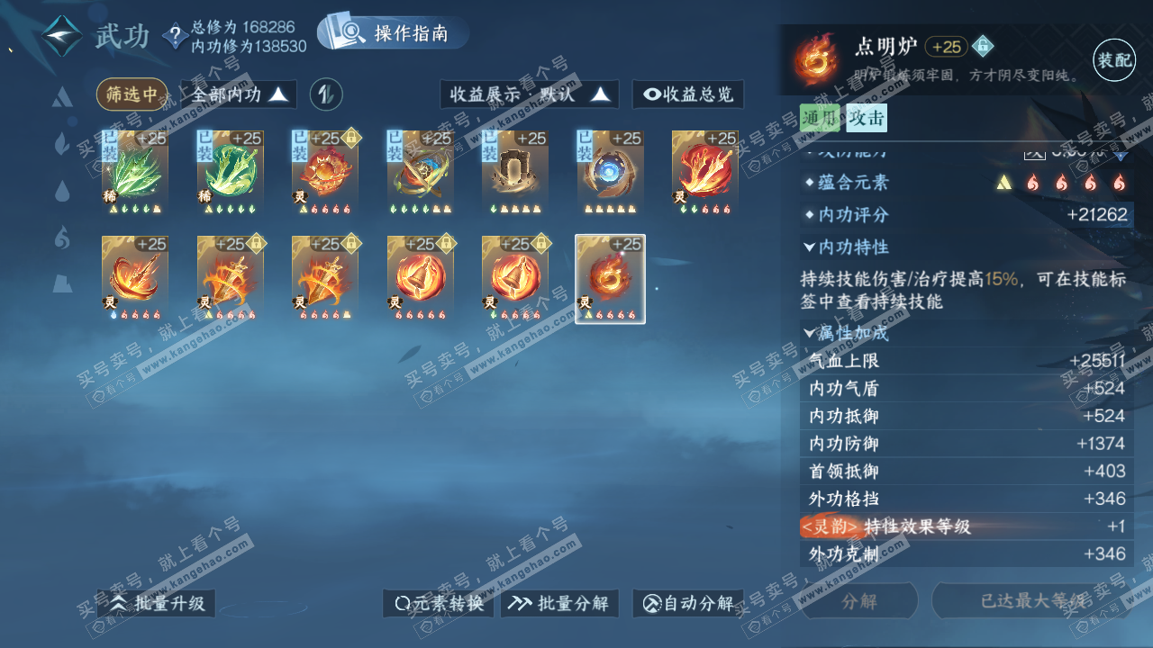 NSH322725逆水寒手游账号详情图48 NSH322725逆水寒手游账号详情图48