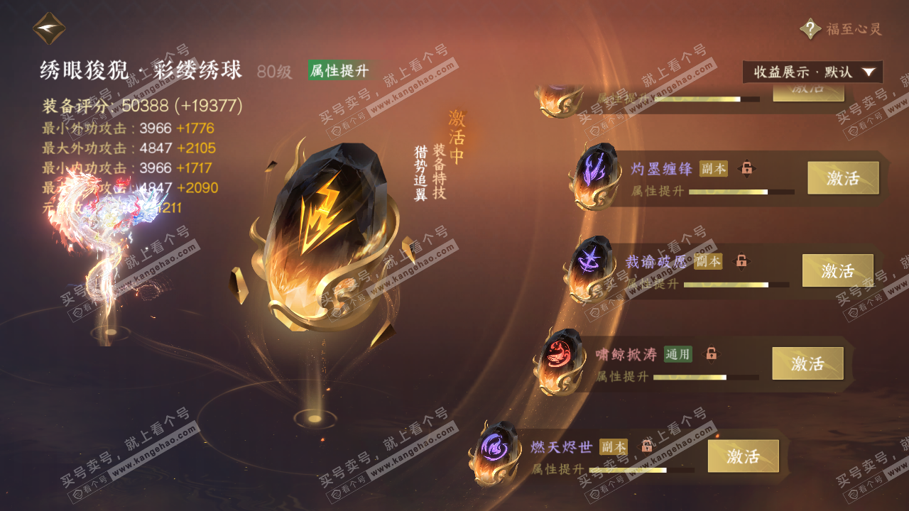 NSH322725逆水寒手游账号详情图51 NSH322725逆水寒手游账号详情图51