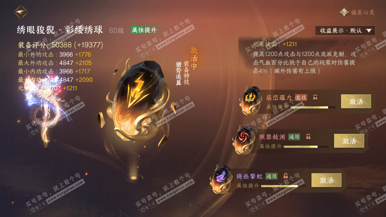 NSH322725逆水寒手游账号详情图50 NSH322725逆水寒手游账号详情图50