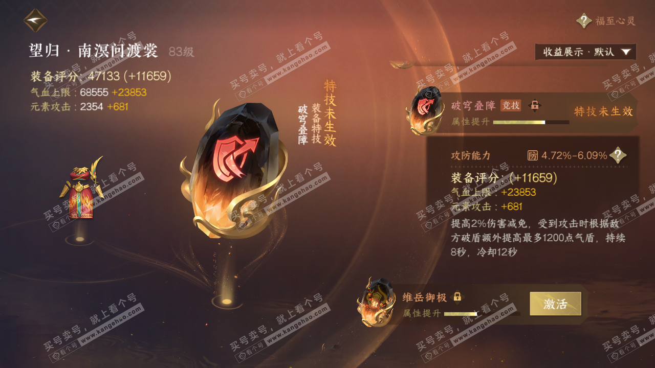 NSH322725逆水寒手游账号详情图56 NSH322725逆水寒手游账号详情图56