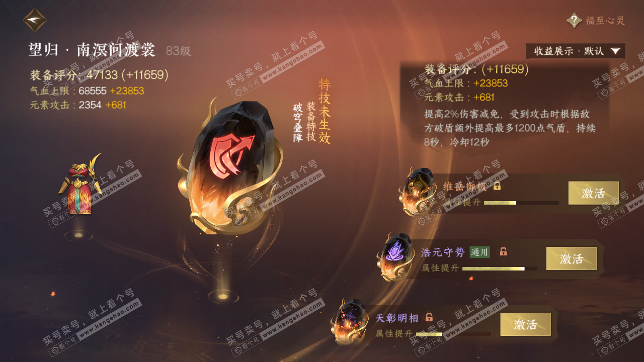 NSH322725逆水寒手游账号详情图57 NSH322725逆水寒手游账号详情图57