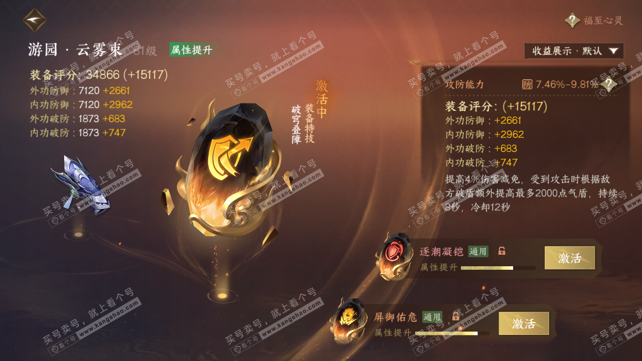NSH322725逆水寒手游账号详情图54 NSH322725逆水寒手游账号详情图54