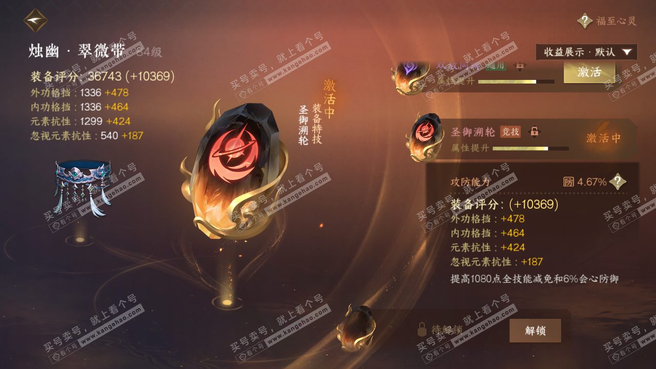 NSH322725逆水寒手游账号详情图59 NSH322725逆水寒手游账号详情图59