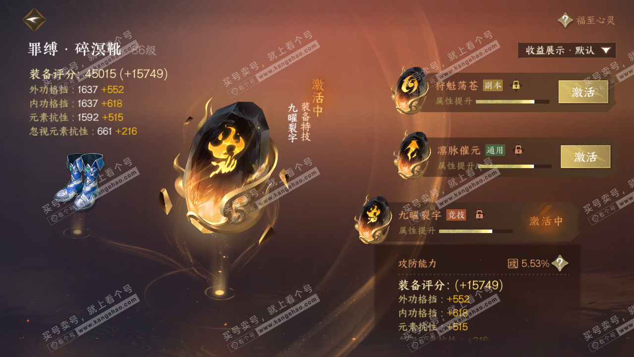 NSH322725逆水寒手游账号详情图60 NSH322725逆水寒手游账号详情图60