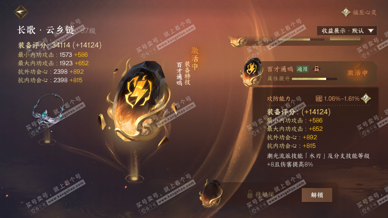NSH322725逆水寒手游账号详情图63 NSH322725逆水寒手游账号详情图63