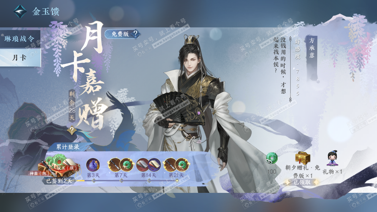 NSH322725逆水寒手游账号详情图66 NSH322725逆水寒手游账号详情图66