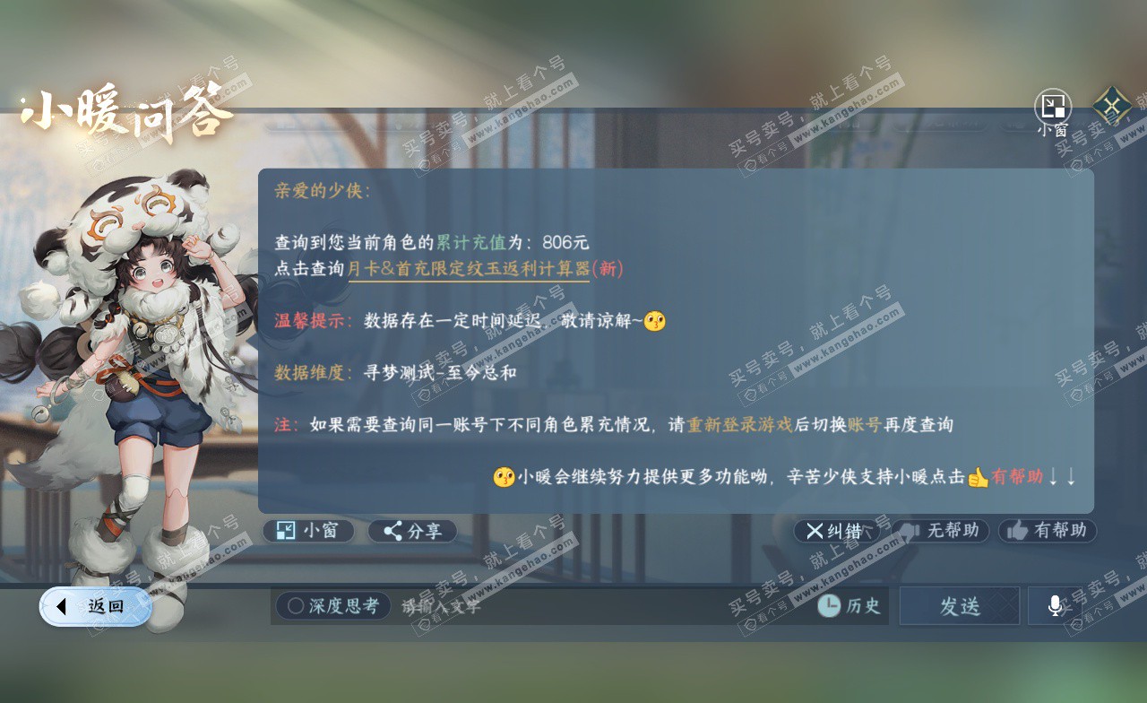 NSH322726逆水寒手游账号详情图38 NSH322726逆水寒手游账号详情图38