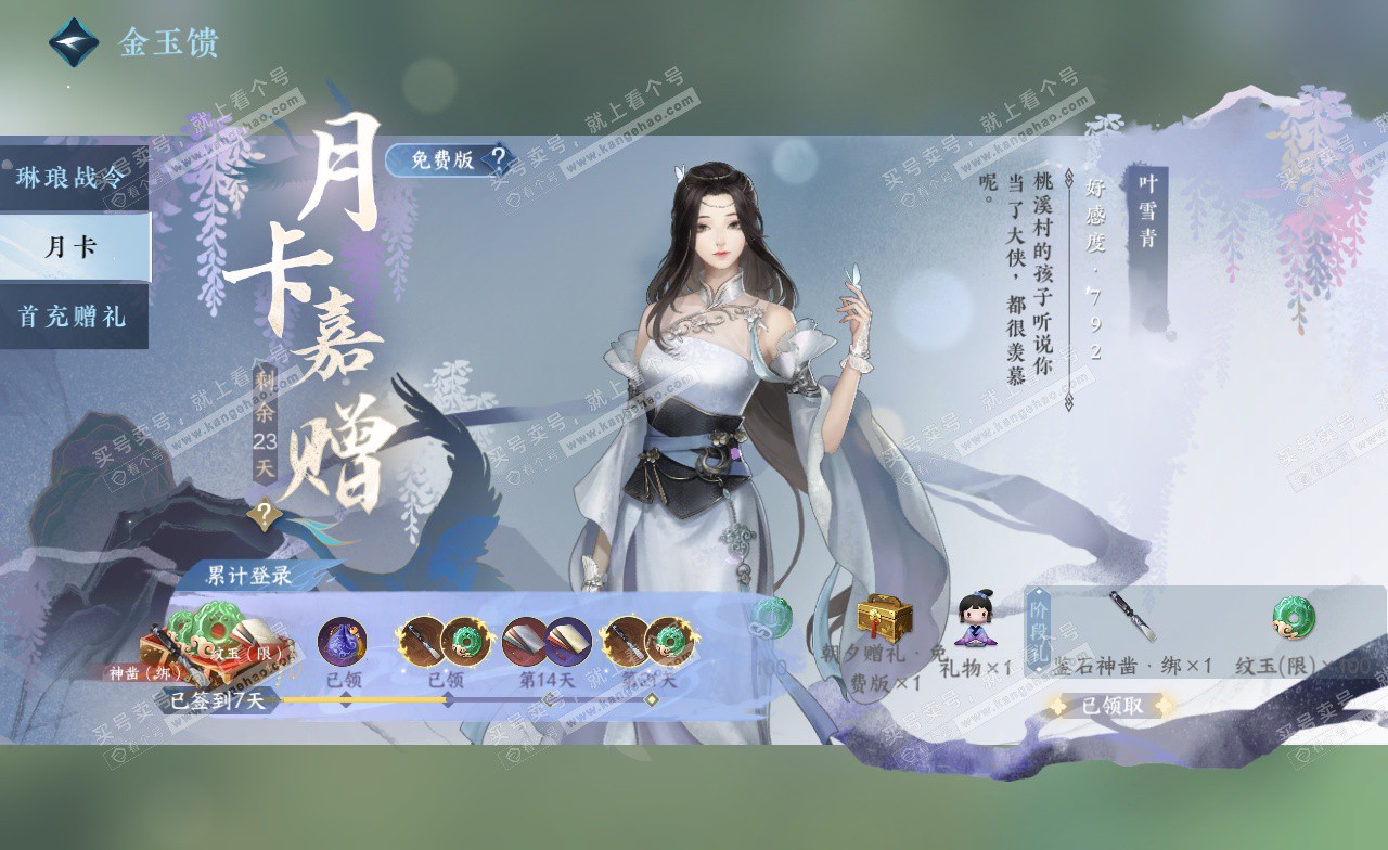 NSH322726逆水寒手游账号详情图37 NSH322726逆水寒手游账号详情图37