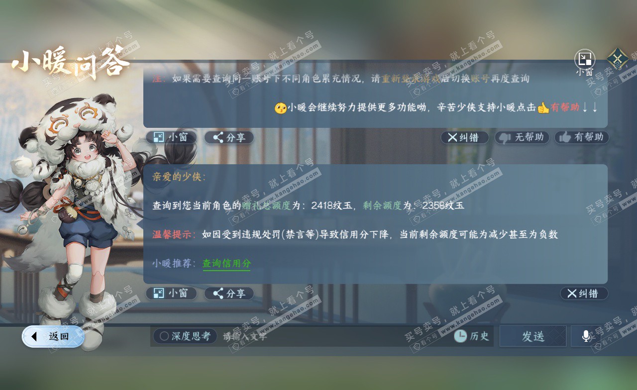 NSH322726逆水寒手游账号详情图39 NSH322726逆水寒手游账号详情图39