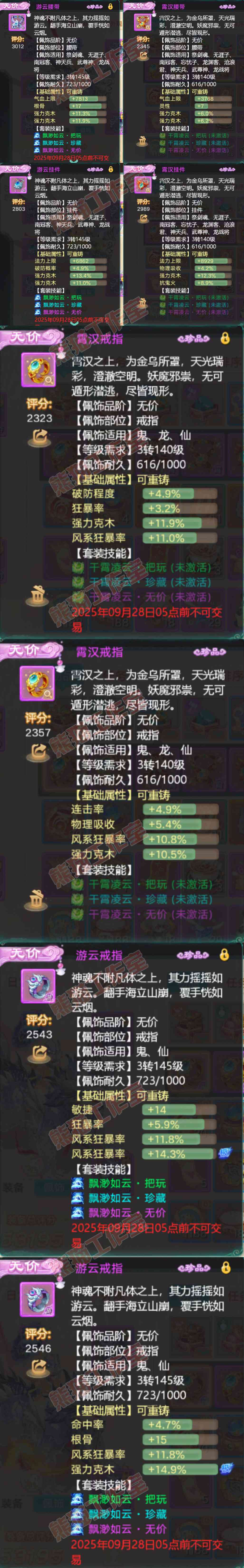 35082大话西游账号详情图5 35082大话西游账号详情图5