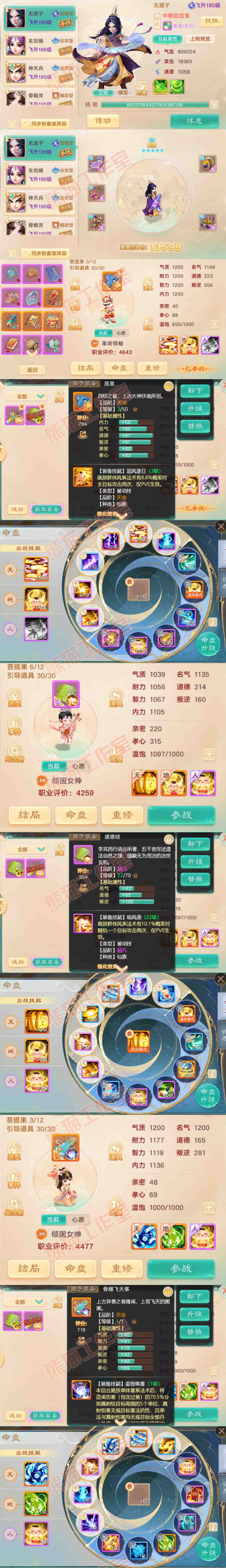 35082大话西游账号详情图12 35082大话西游账号详情图12