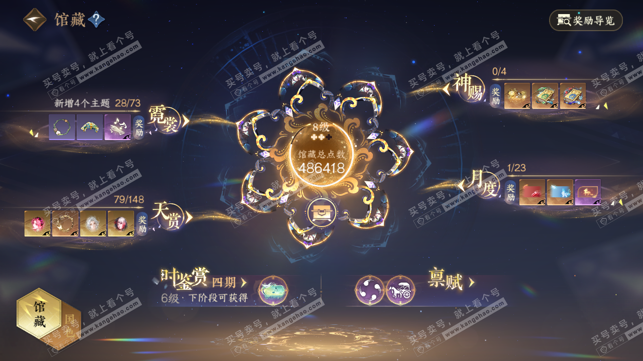NSH322729逆水寒手游账号详情图8