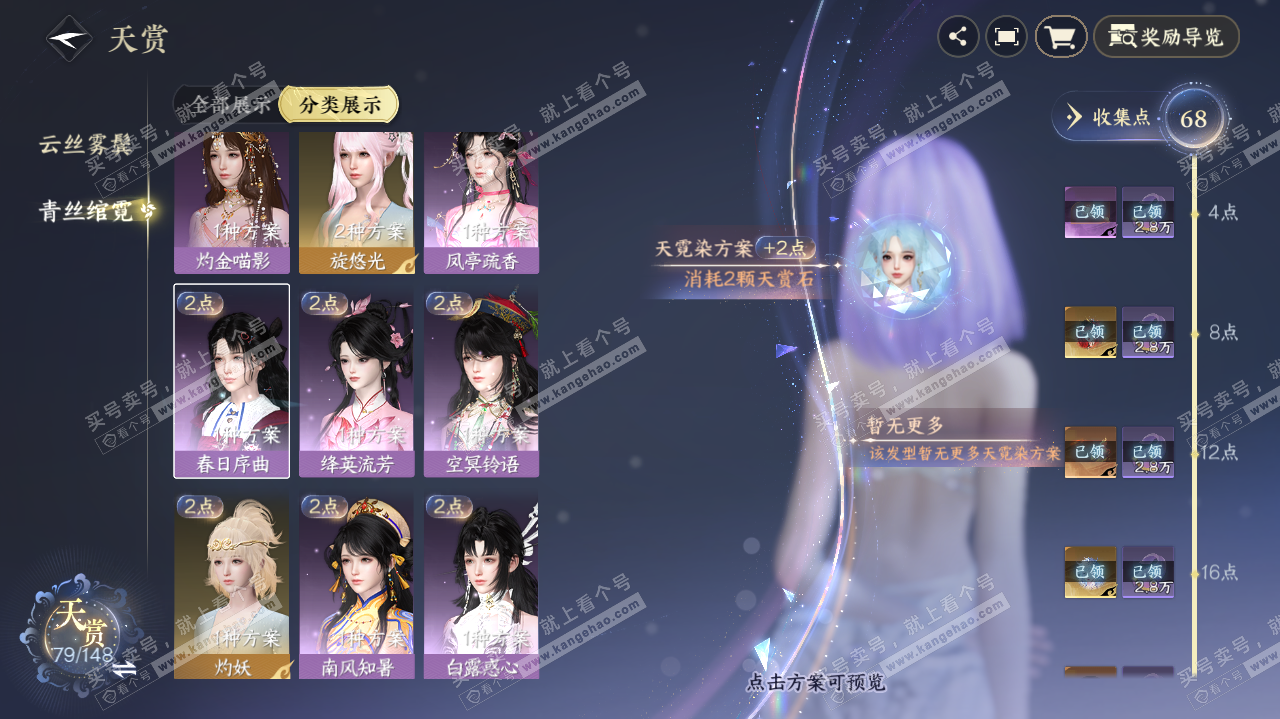 NSH322729逆水寒手游账号详情图13