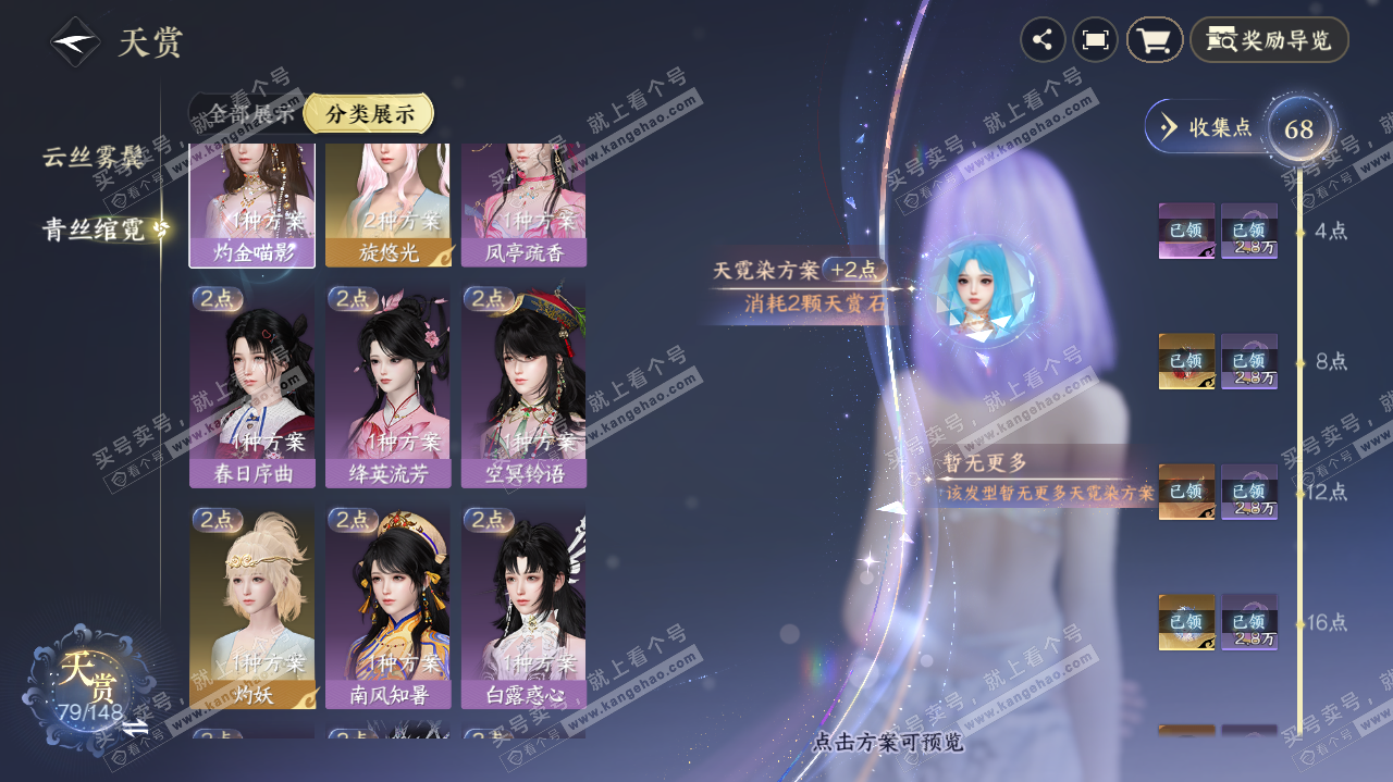 NSH322729逆水寒手游账号详情图16