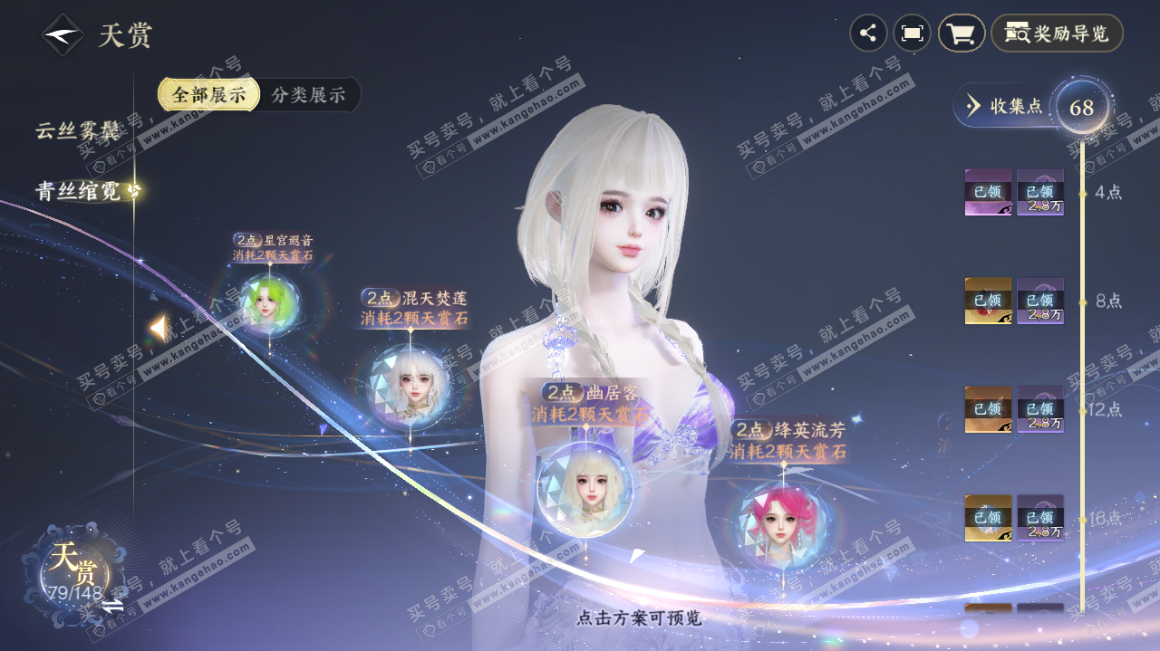 NSH322729逆水寒手游账号详情图20