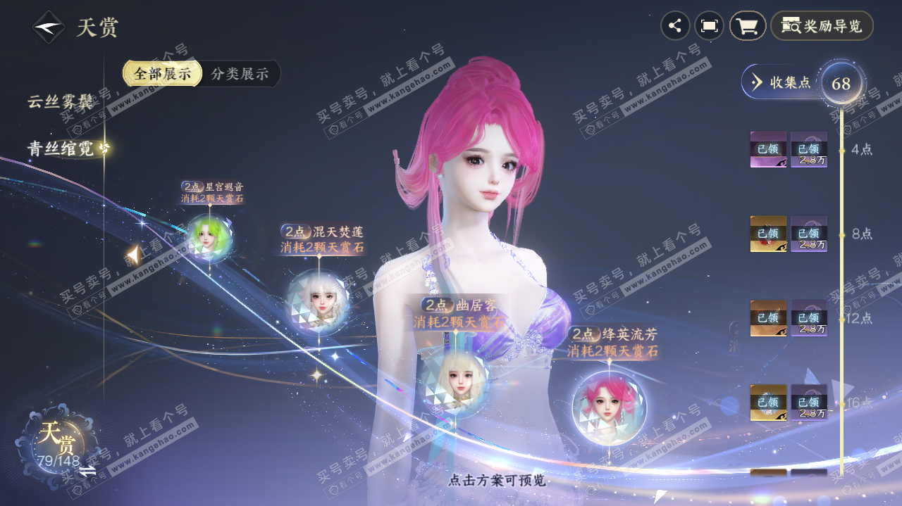 NSH322729逆水寒手游账号详情图21