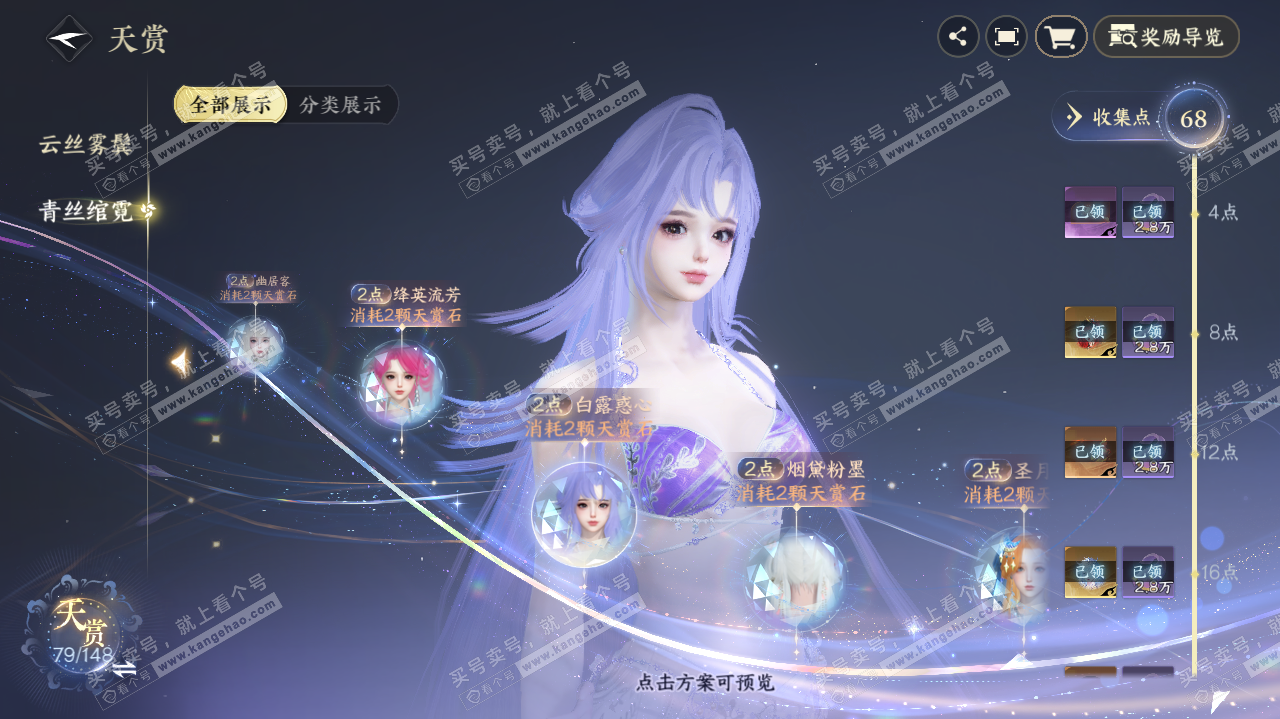 NSH322729逆水寒手游账号详情图22
