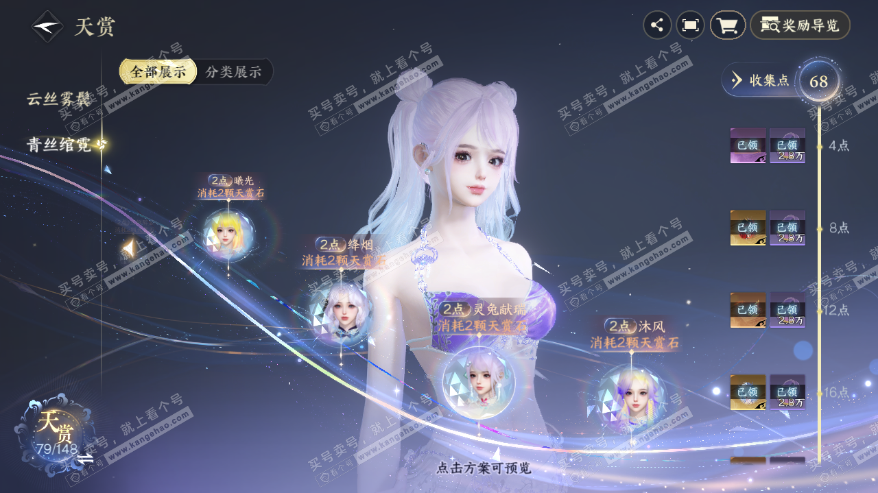 NSH322729逆水寒手游账号详情图28