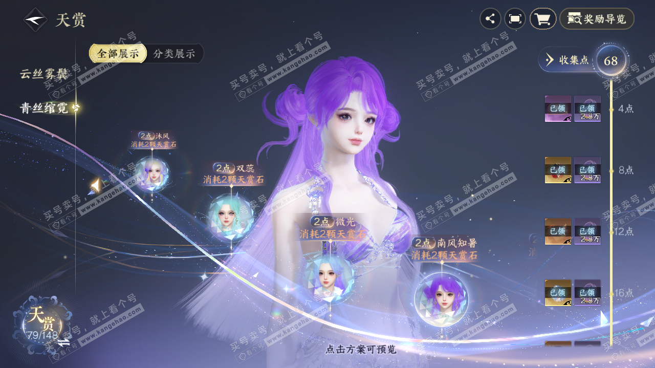 NSH322729逆水寒手游账号详情图32