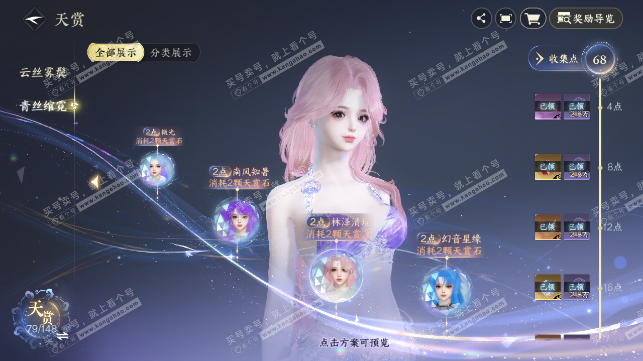 NSH322729逆水寒手游账号详情图33