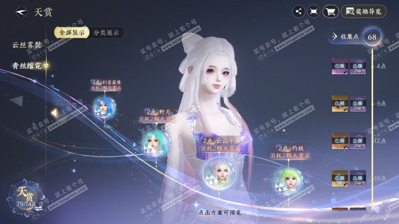 NSH322729逆水寒手游账号详情图36