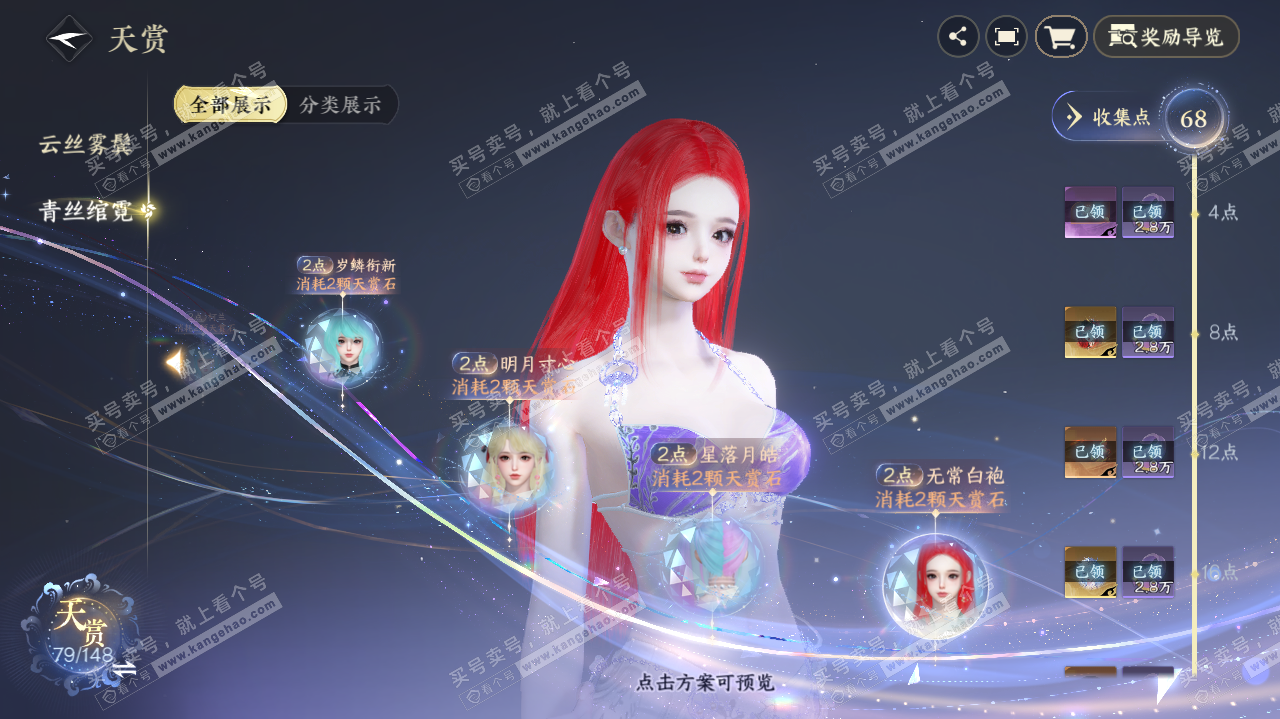 NSH322729逆水寒手游账号详情图44