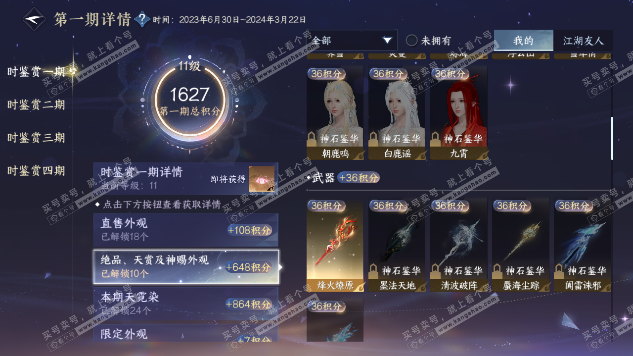 NSH322729逆水寒手游账号详情图45