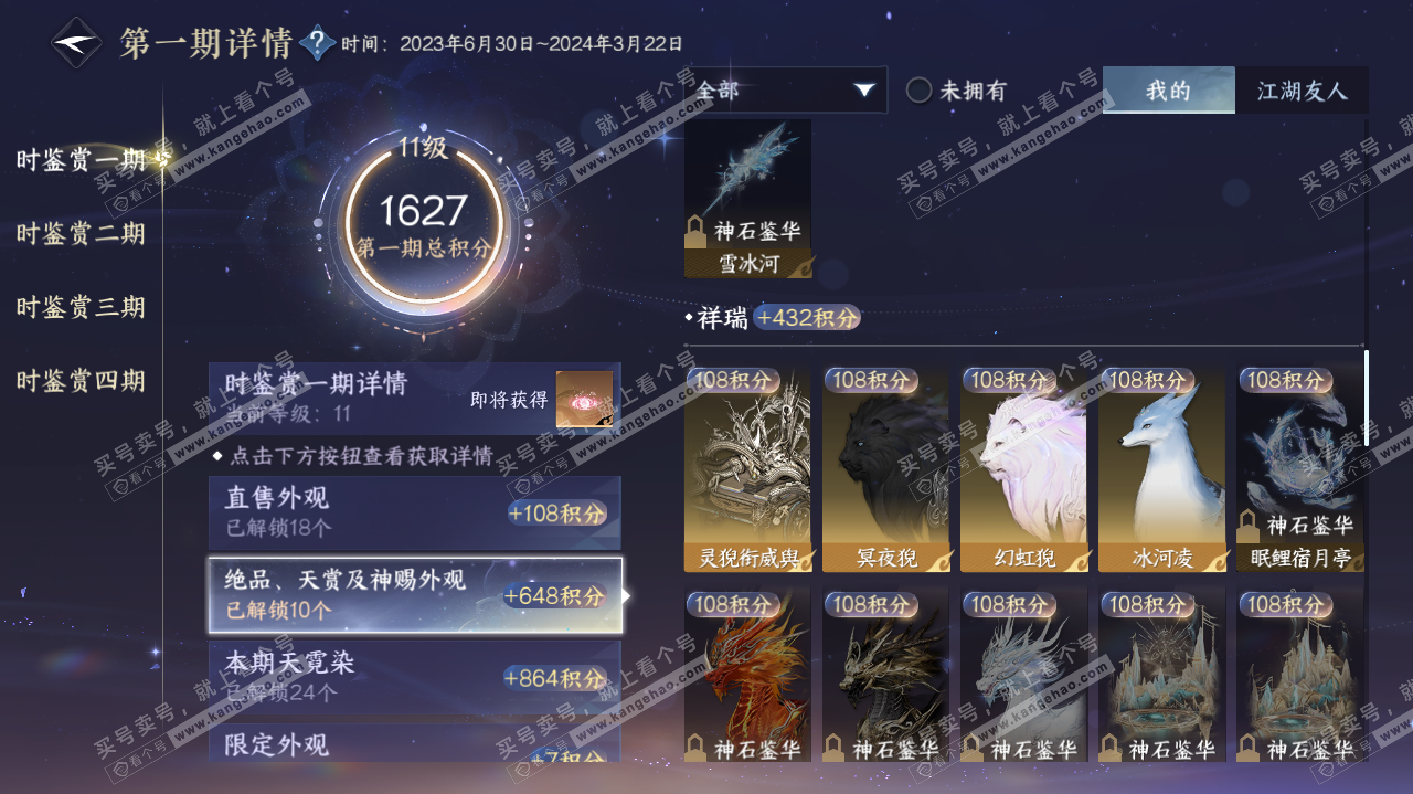 NSH322729逆水寒手游账号详情图46