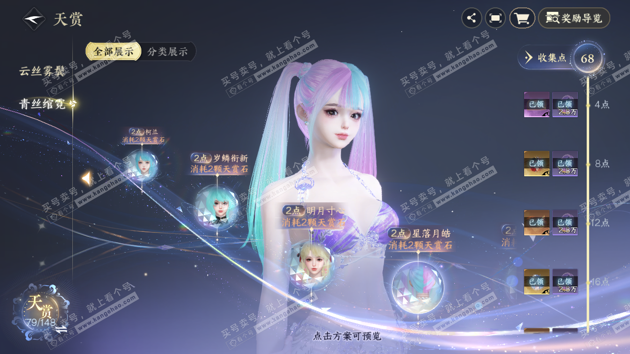 NSH322729逆水寒手游账号详情图43