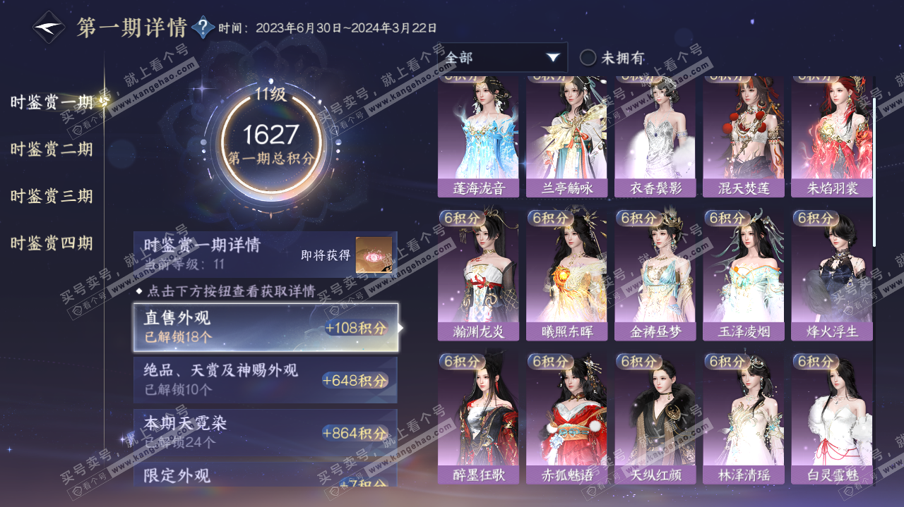 NSH322729逆水寒手游账号详情图51