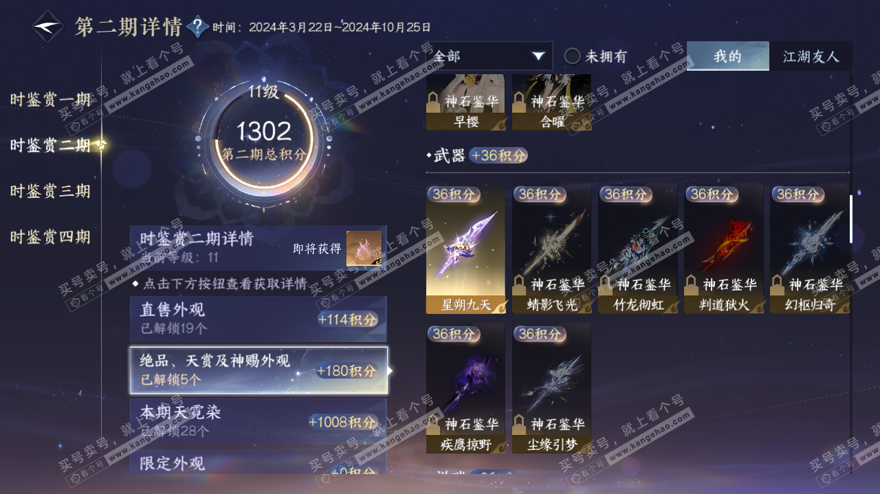 NSH322729逆水寒手游账号详情图48