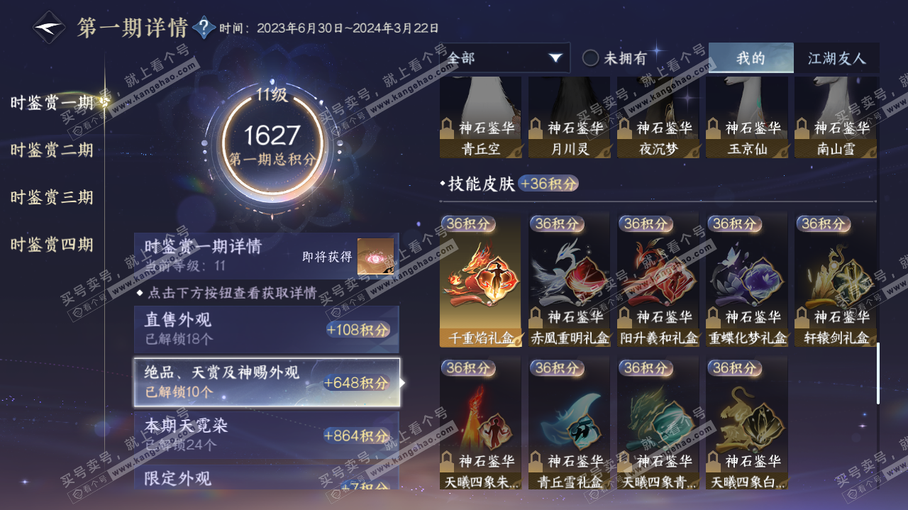 NSH322729逆水寒手游账号详情图47